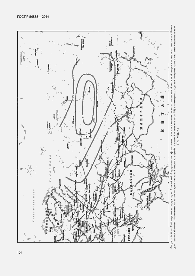 Страница 108 ГОСТ Р 54865-2011