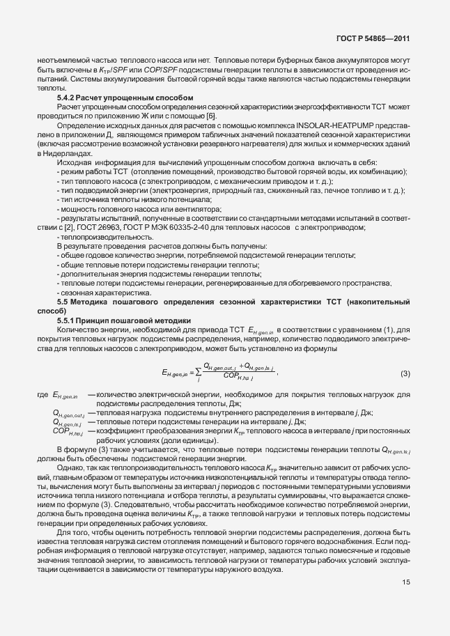 Страница 19 ГОСТ Р 54865-2011