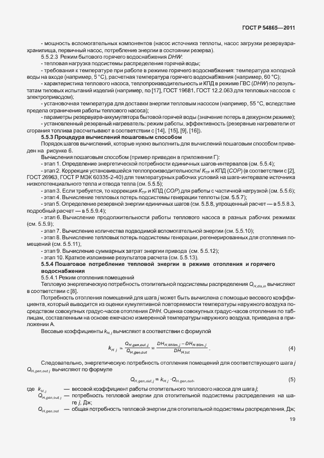 Страница 23 ГОСТ Р 54865-2011