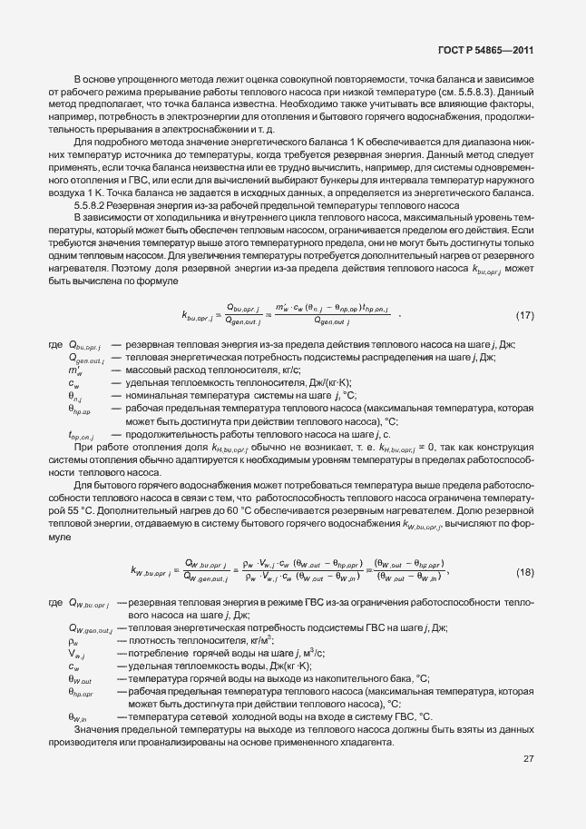 Страница 31 ГОСТ Р 54865-2011