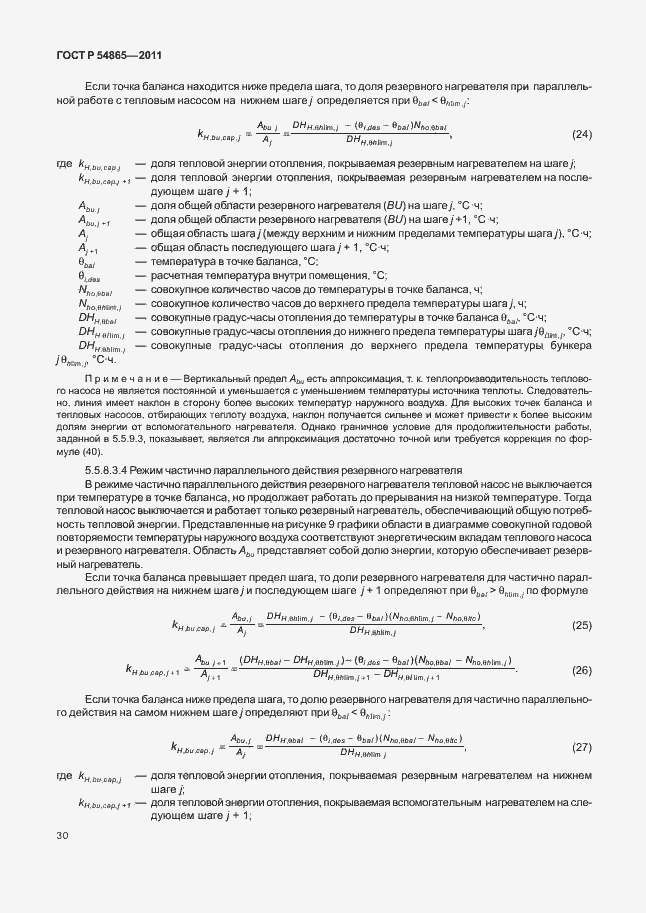 Страница 34 ГОСТ Р 54865-2011