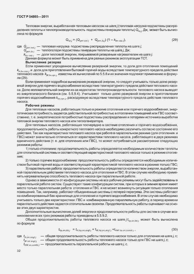 Страница 36 ГОСТ Р 54865-2011