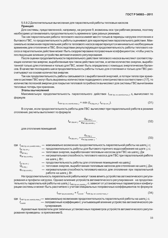 Страница 37 ГОСТ Р 54865-2011