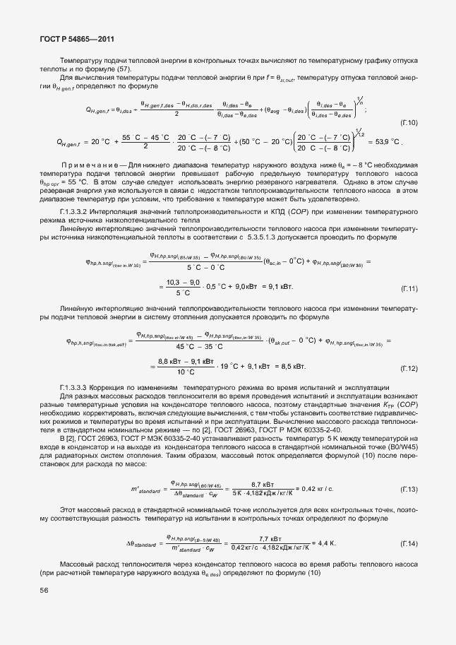 Страница 60 ГОСТ Р 54865-2011