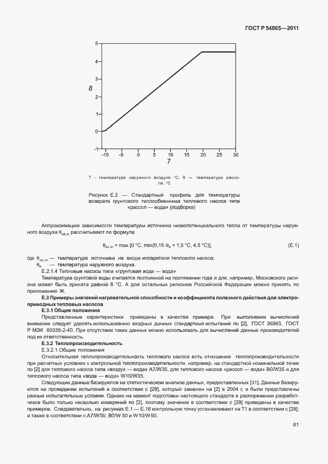Страница 85 ГОСТ Р 54865-2011