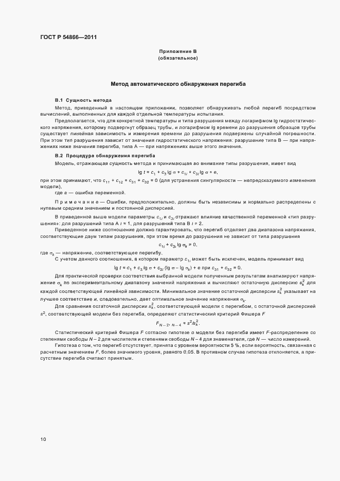 Страница 14 ГОСТ Р 54866-2011