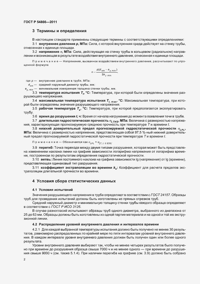 Страница 6 ГОСТ Р 54866-2011