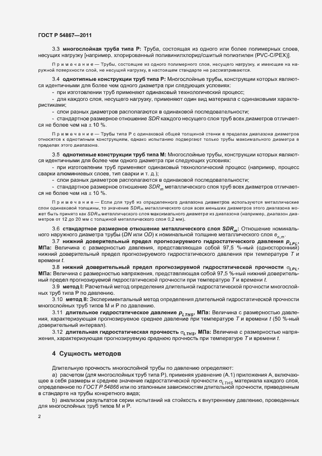 Страница 6 ГОСТ Р 54867-2011
