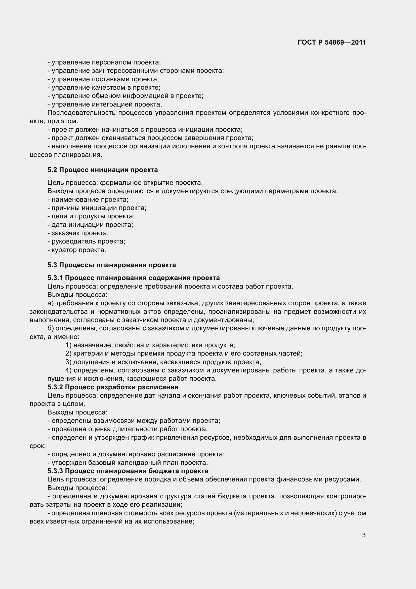 Страница 7 ГОСТ Р 54869-2011