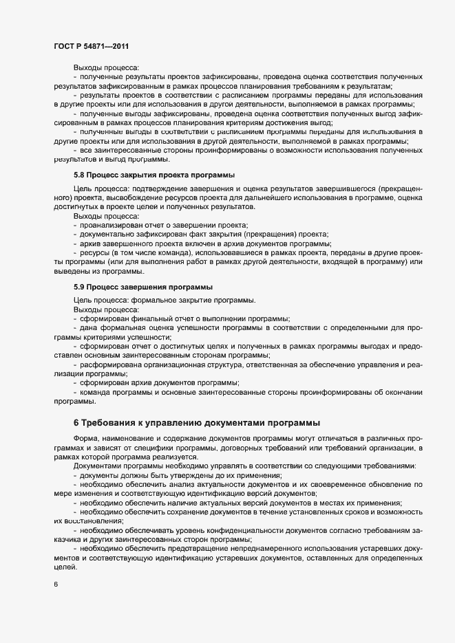 Страница 10 ГОСТ Р 54871-2011