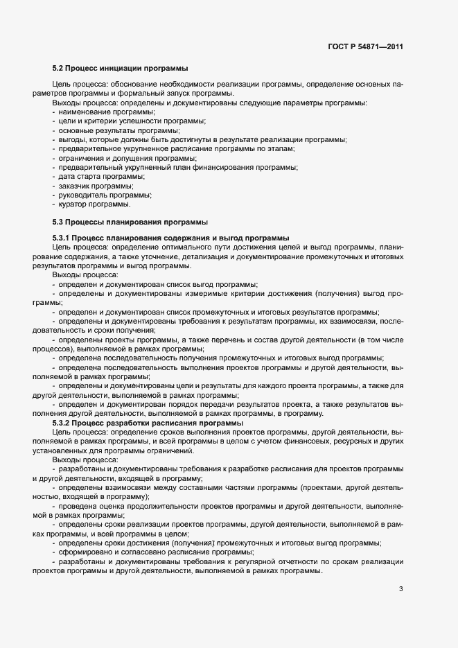 Страница 7 ГОСТ Р 54871-2011
