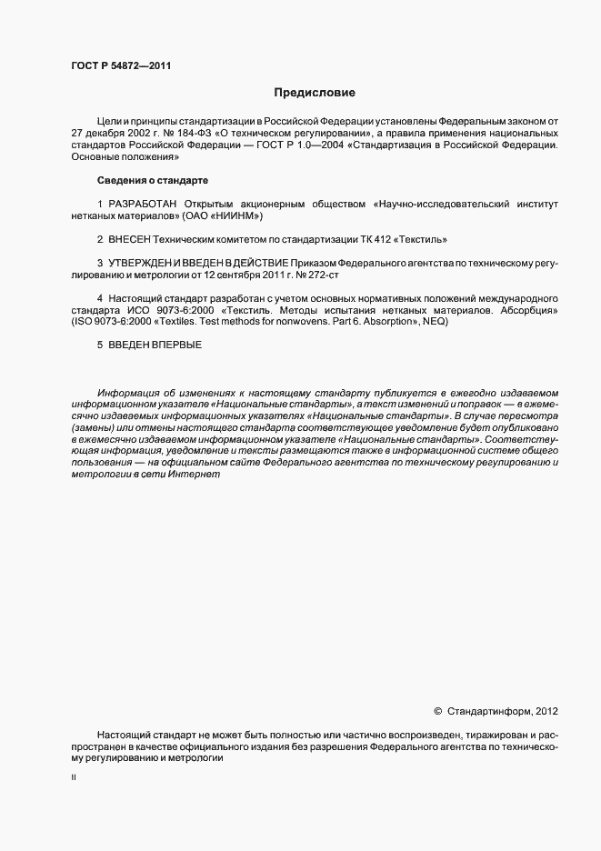 Страница 2 ГОСТ Р 54872-2011