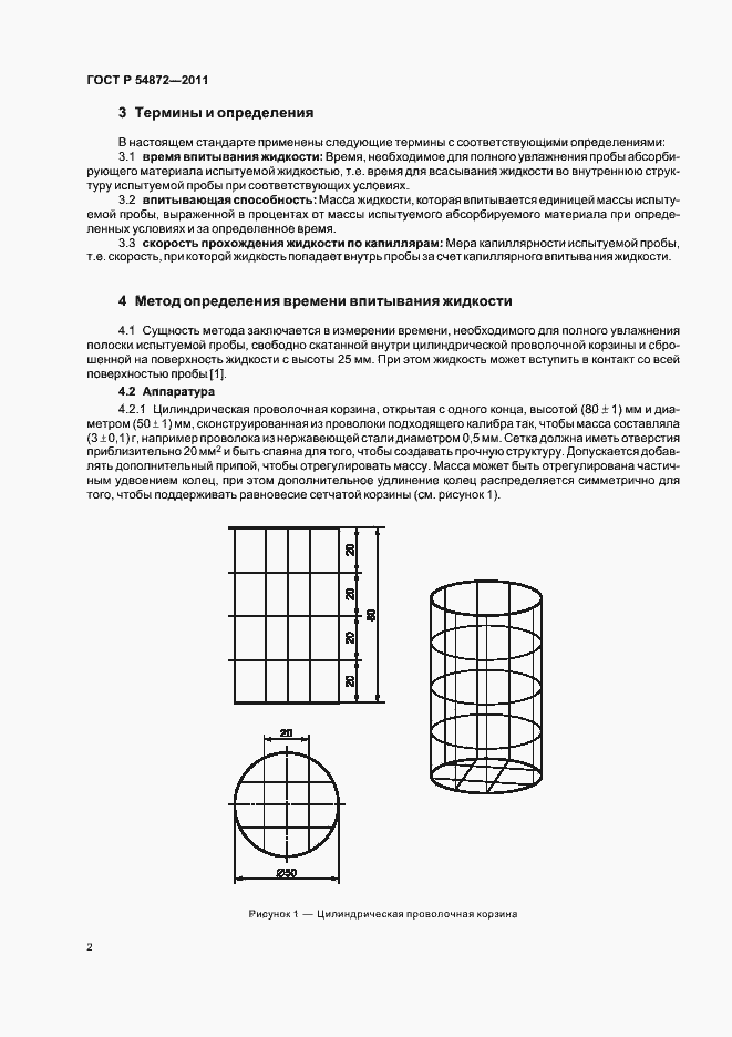 Страница 6 ГОСТ Р 54872-2011