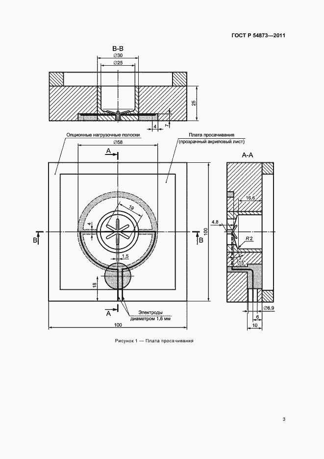 Страница 7 ГОСТ Р 54873-2011