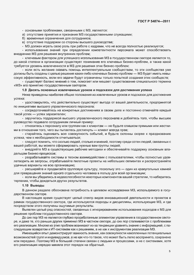 Страница 11 ГОСТ Р 54874-2011
