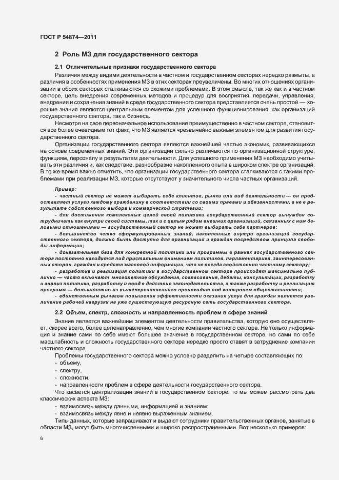 Страница 12 ГОСТ Р 54874-2011