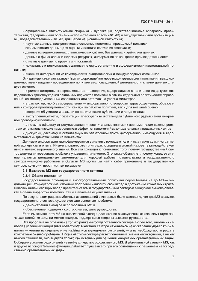 Страница 13 ГОСТ Р 54874-2011