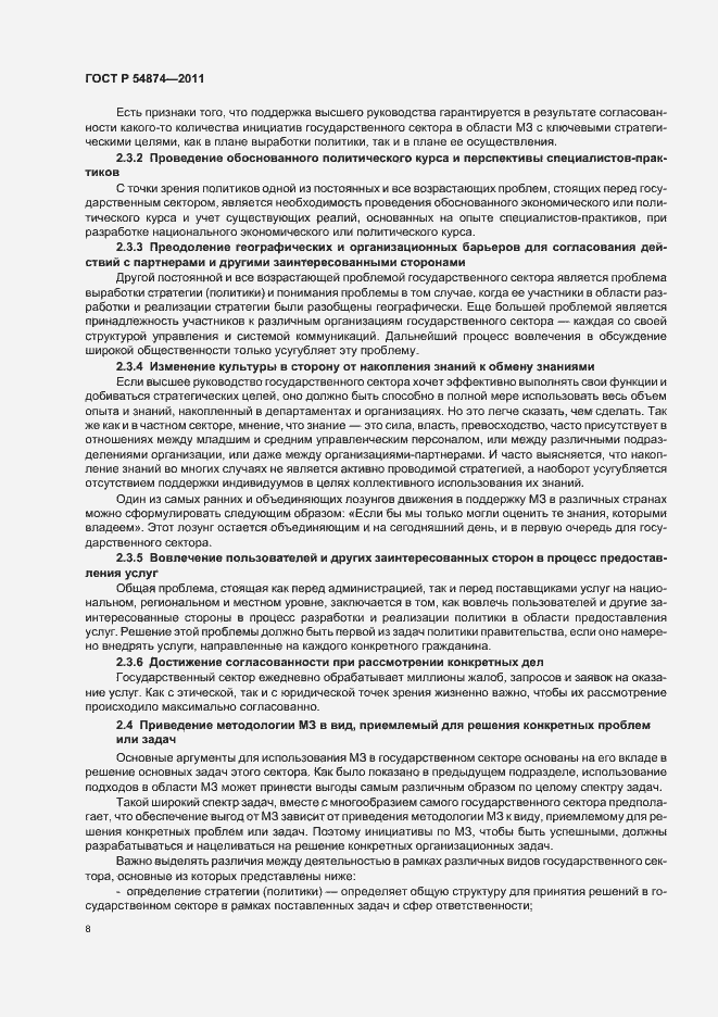 Страница 14 ГОСТ Р 54874-2011