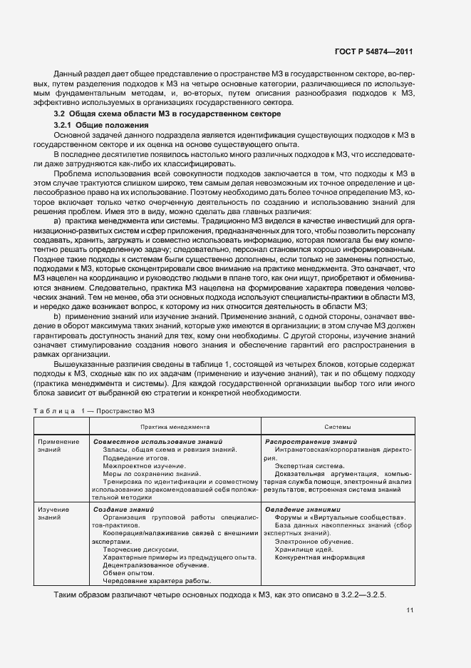 Страница 17 ГОСТ Р 54874-2011