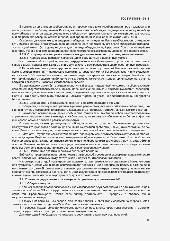 Страница 23 ГОСТ Р 54874-2011