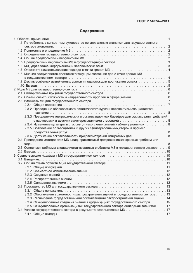 Страница 3 ГОСТ Р 54874-2011