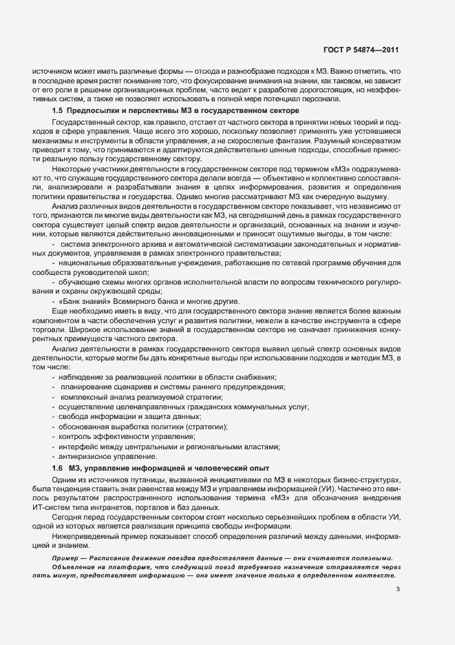 Страница 9 ГОСТ Р 54874-2011