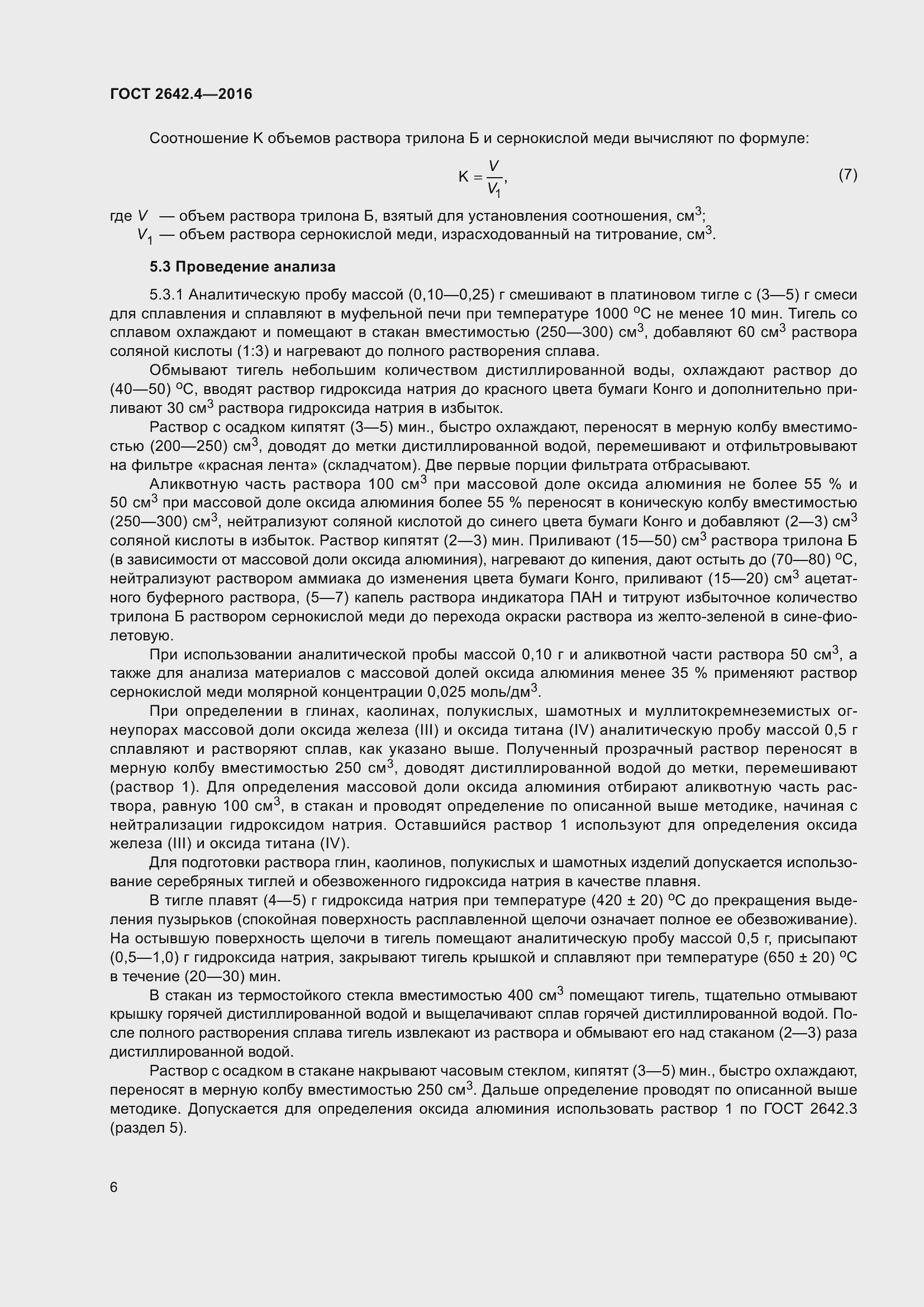 Страница 11 ГОСТ 2642.4-2016