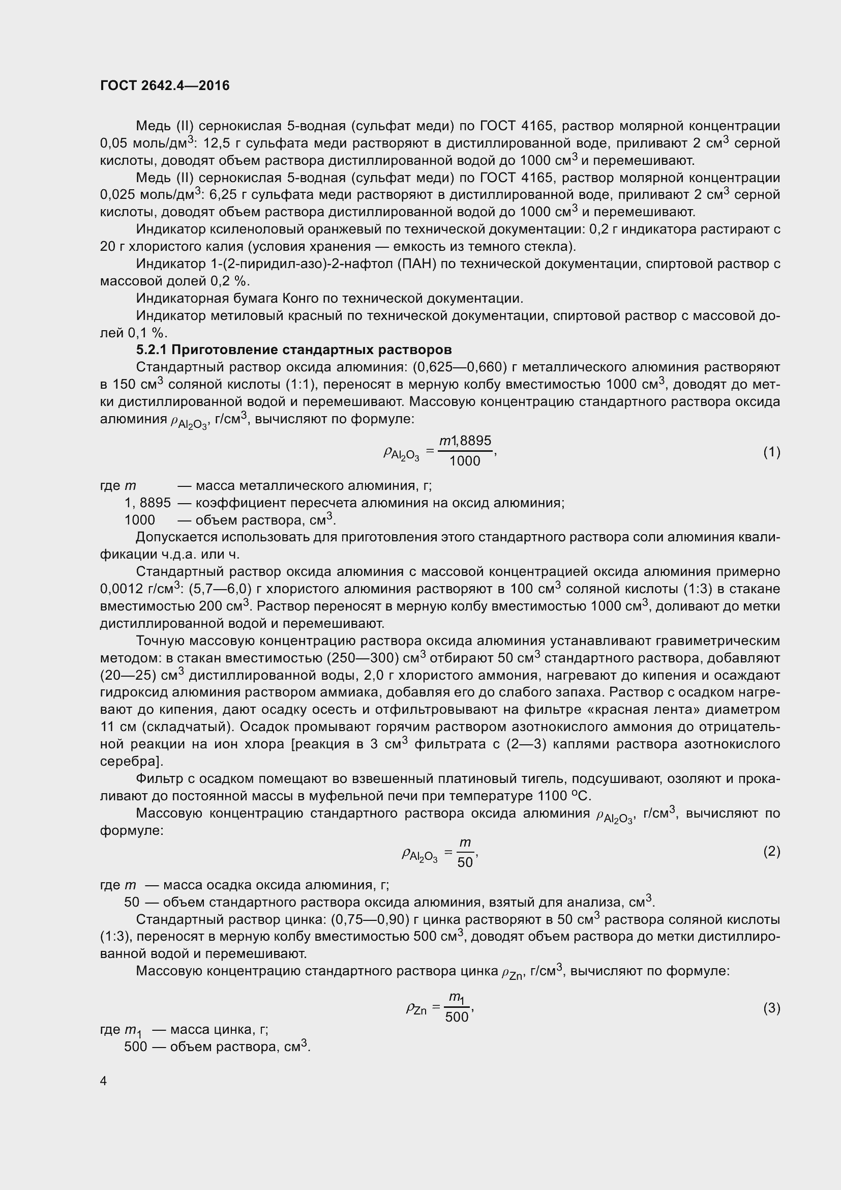 Страница 9 ГОСТ 2642.4-2016