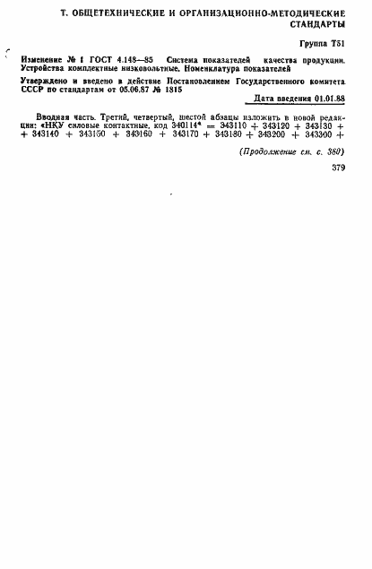 Страница 17 ГОСТ 4.148-85