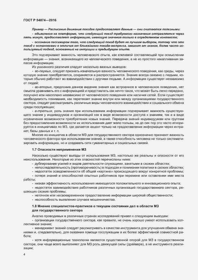 Страница 10 ГОСТ Р 54874-2016