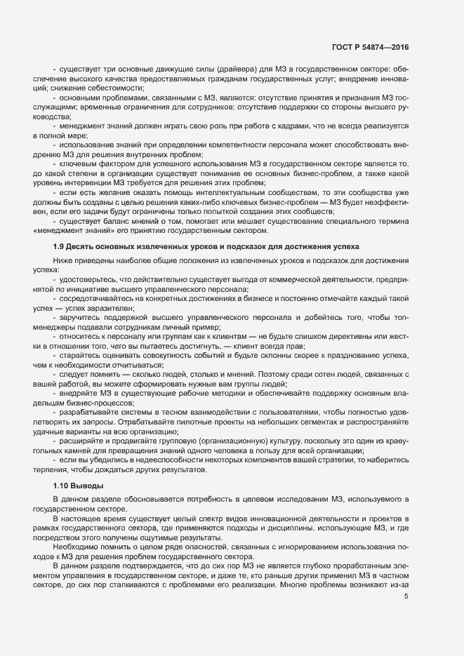 Страница 11 ГОСТ Р 54874-2016