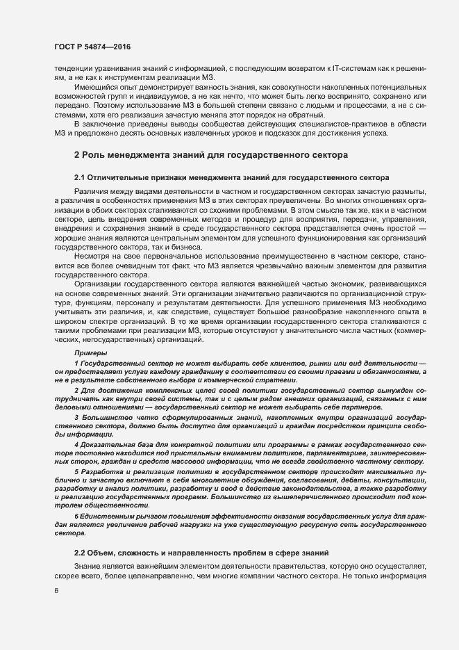 Страница 12 ГОСТ Р 54874-2016