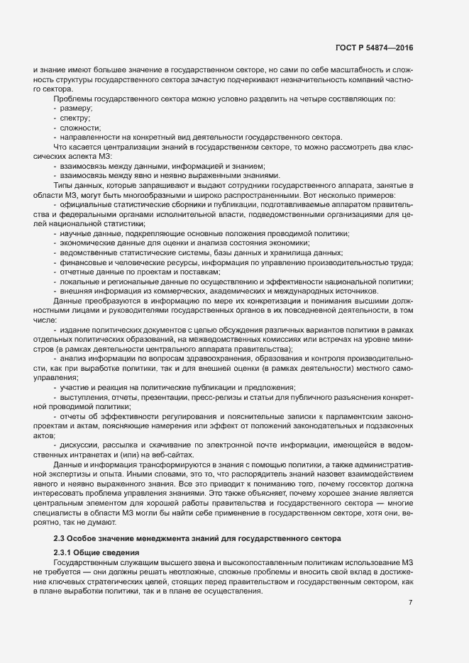 Страница 13 ГОСТ Р 54874-2016