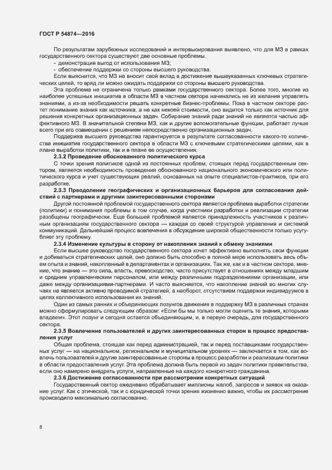 Страница 14 ГОСТ Р 54874-2016