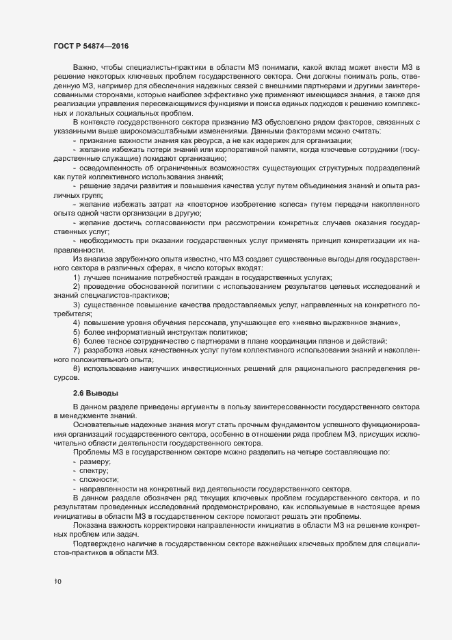 Страница 16 ГОСТ Р 54874-2016