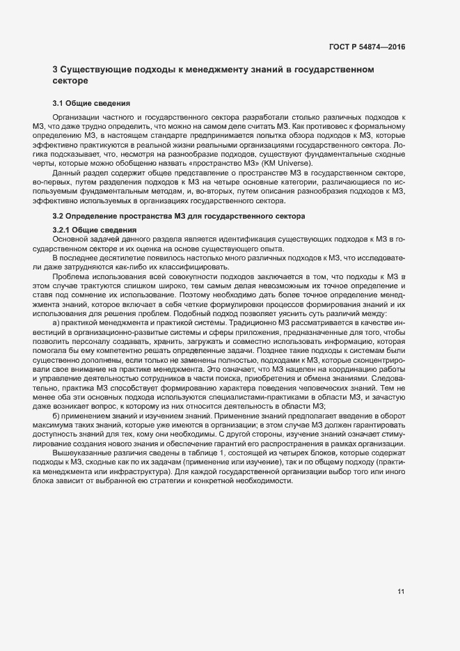 Страница 17 ГОСТ Р 54874-2016