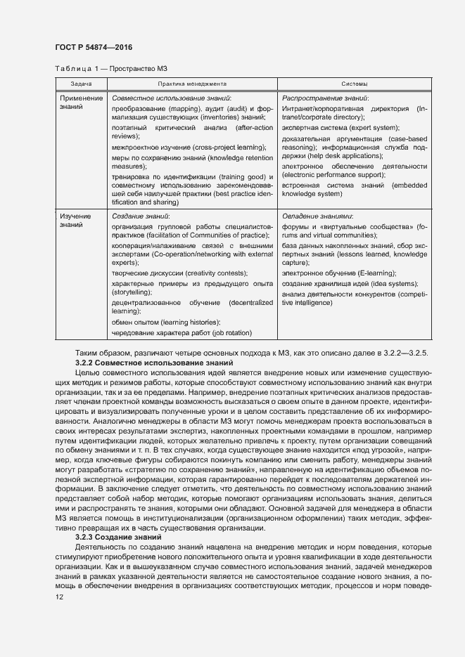 Страница 18 ГОСТ Р 54874-2016