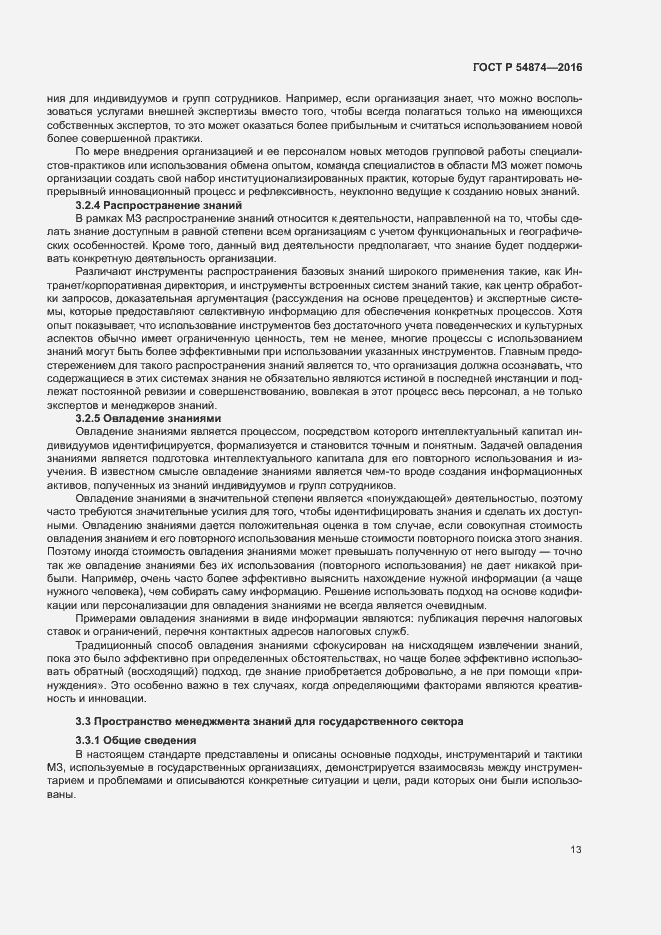 Страница 19 ГОСТ Р 54874-2016