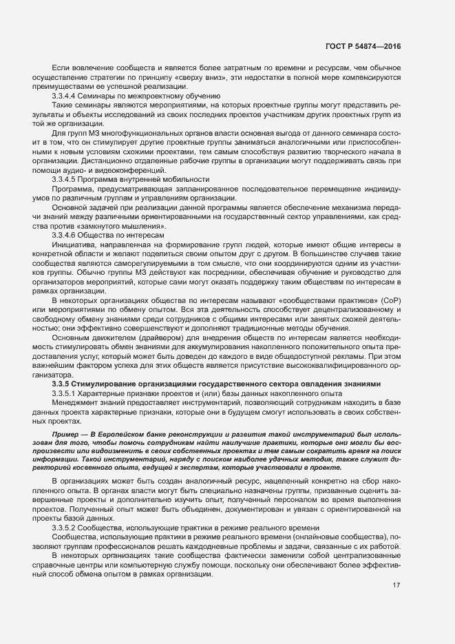 Страница 23 ГОСТ Р 54874-2016