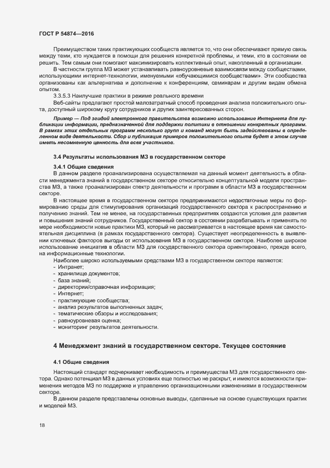 Страница 24 ГОСТ Р 54874-2016