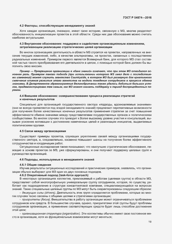 Страница 25 ГОСТ Р 54874-2016