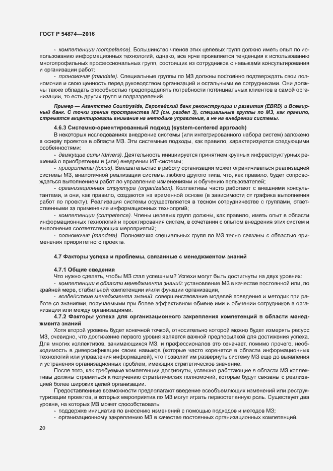 Страница 26 ГОСТ Р 54874-2016