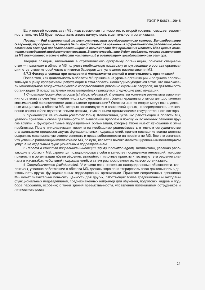 Страница 27 ГОСТ Р 54874-2016