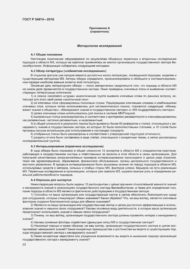 Страница 28 ГОСТ Р 54874-2016