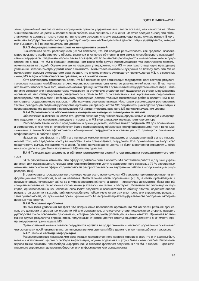 Страница 31 ГОСТ Р 54874-2016