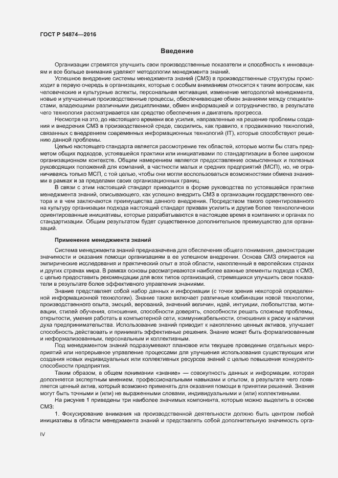 Страница 4 ГОСТ Р 54874-2016