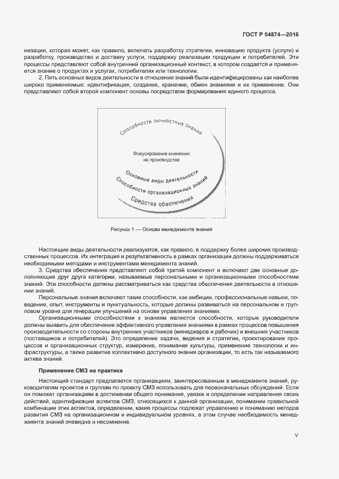 Страница 5 ГОСТ Р 54874-2016