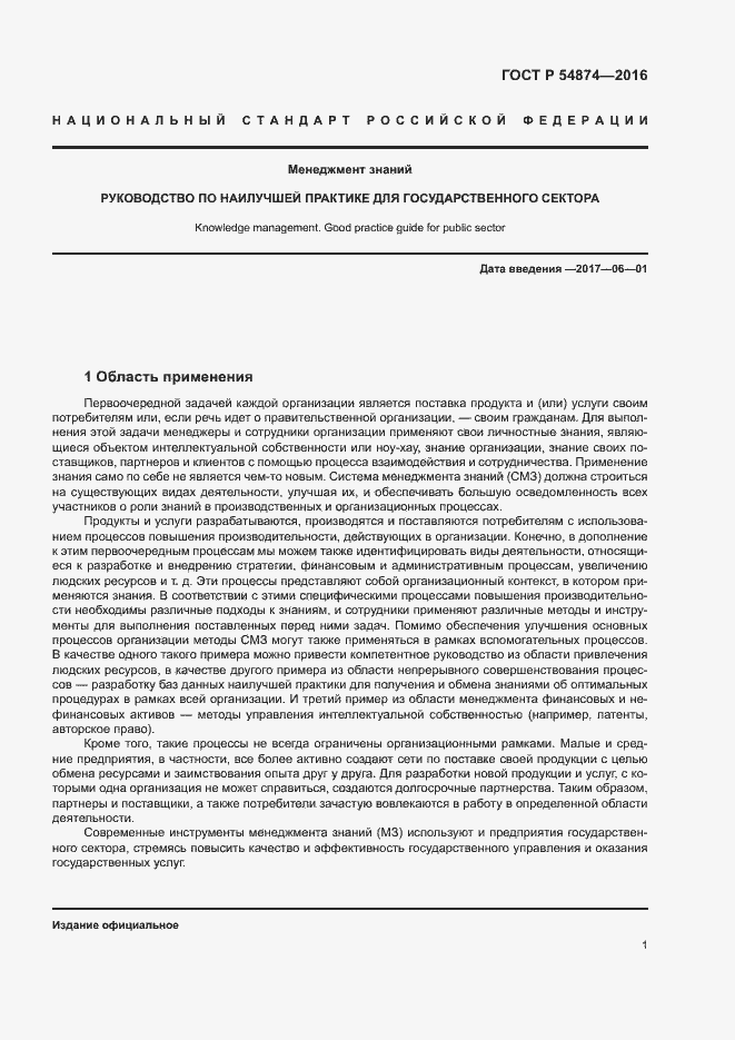 Страница 7 ГОСТ Р 54874-2016