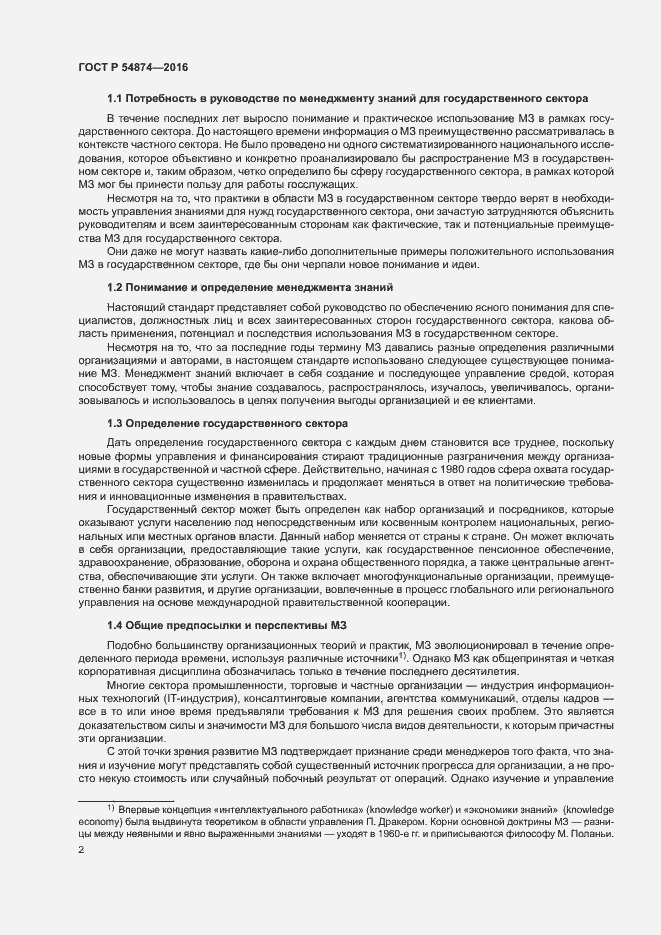 Страница 8 ГОСТ Р 54874-2016