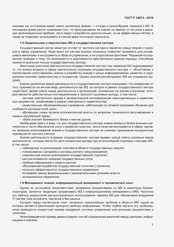 Страница 9 ГОСТ Р 54874-2016